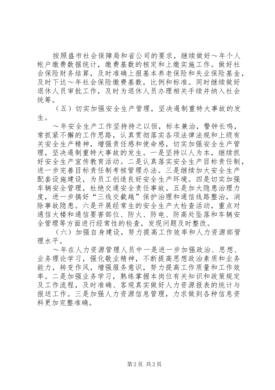 人力资源管理工作设想_第2页