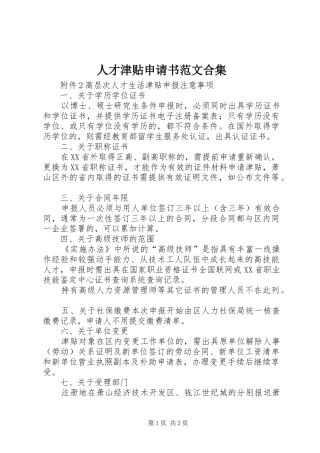 人才津贴申请书范文合集