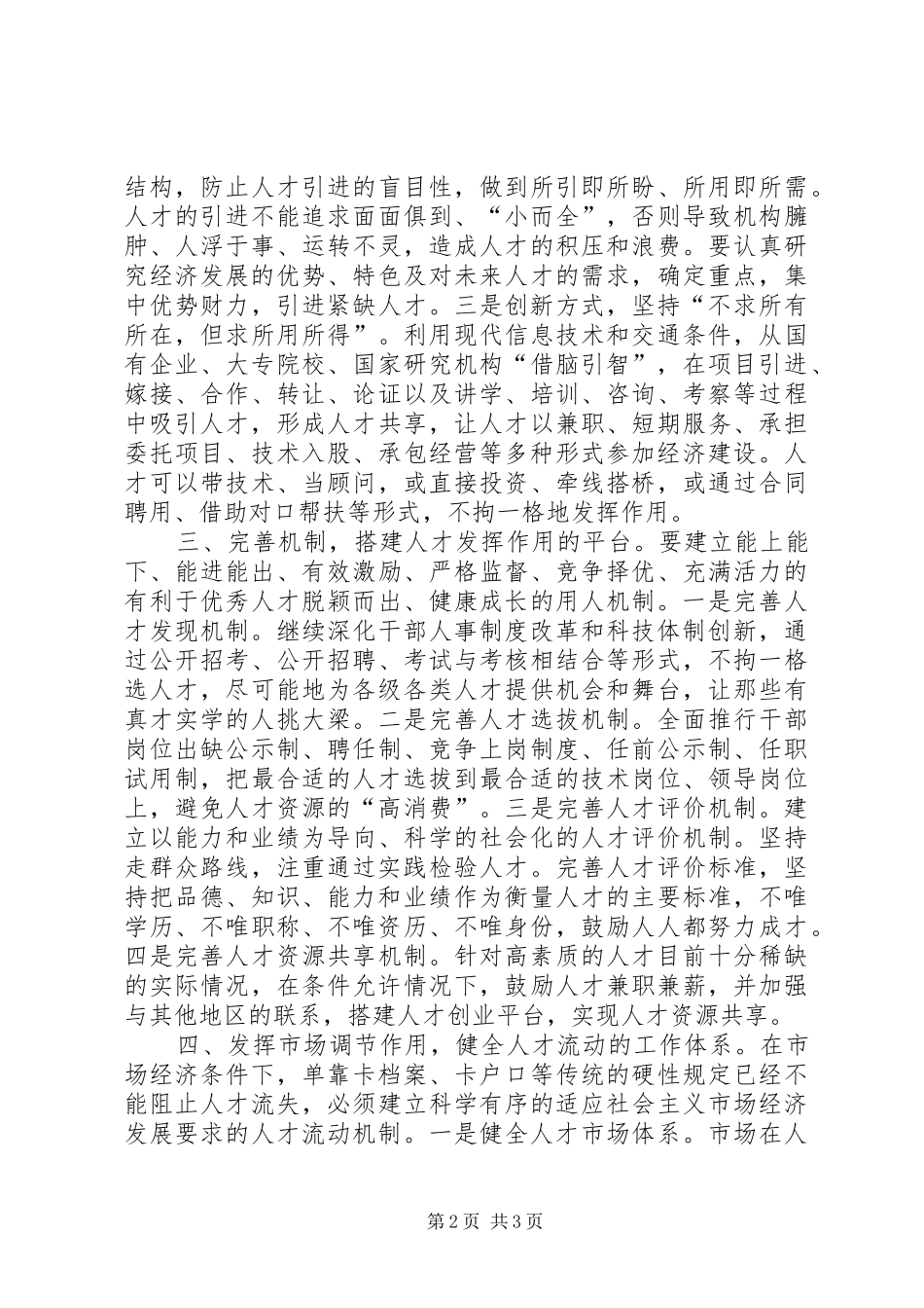 人才经济社会发展交流_第2页