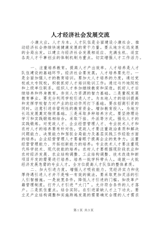人才经济社会发展交流