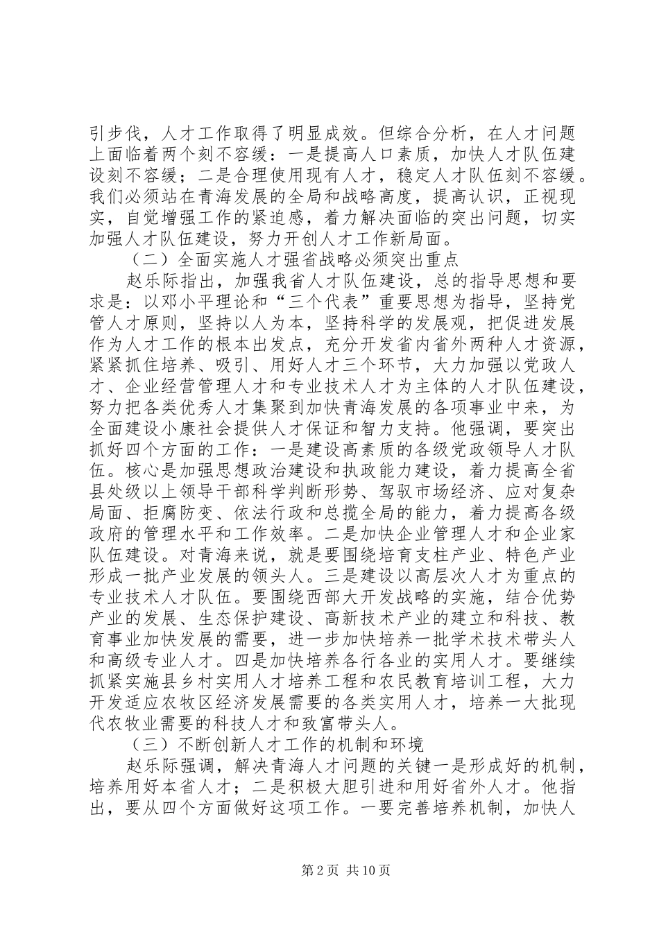 人才精神传达意见_第2页