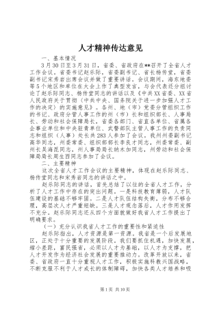 人才精神传达意见