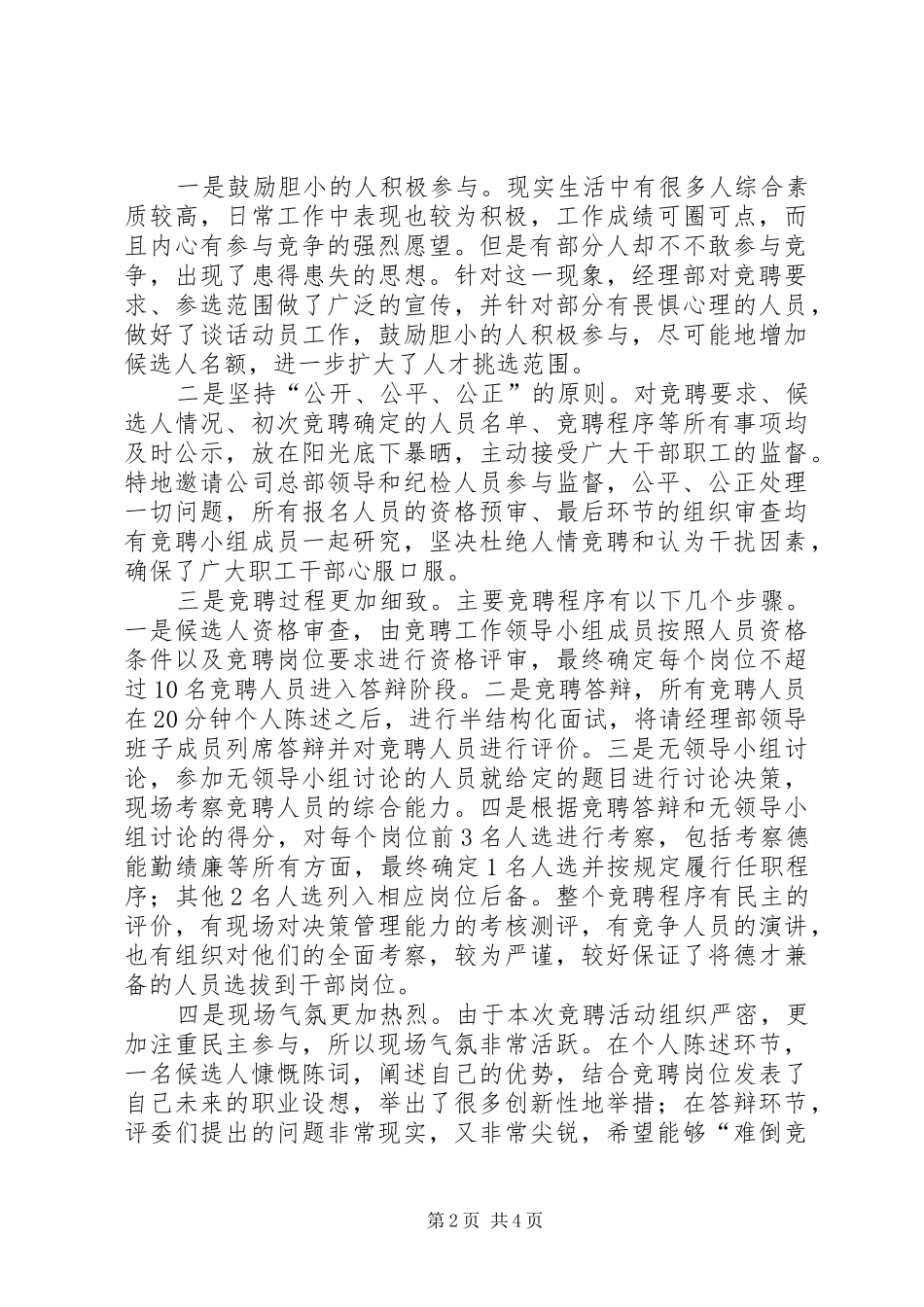 人才竞聘选拔工作经验交流材料_第2页