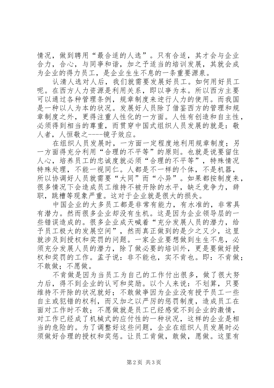 人力资源管理制度精髓_第2页