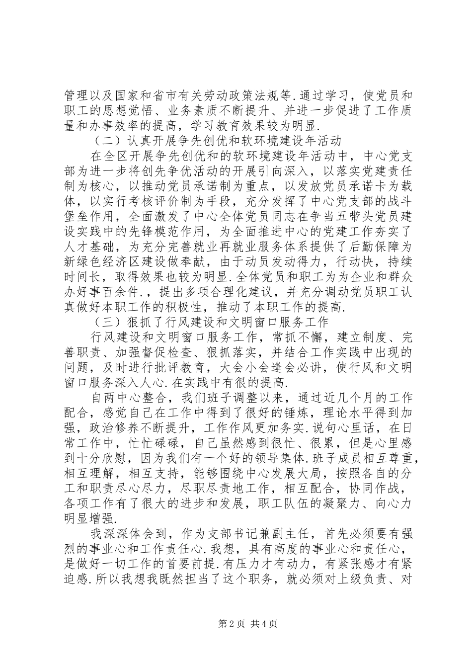 人才就业中心党建工作述职报告个人党建工作述职报告_第2页