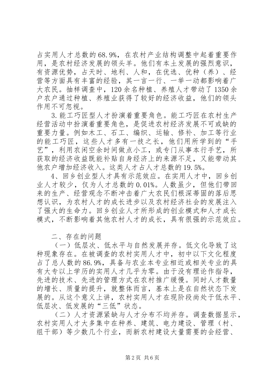 人才开发调研报告_第2页