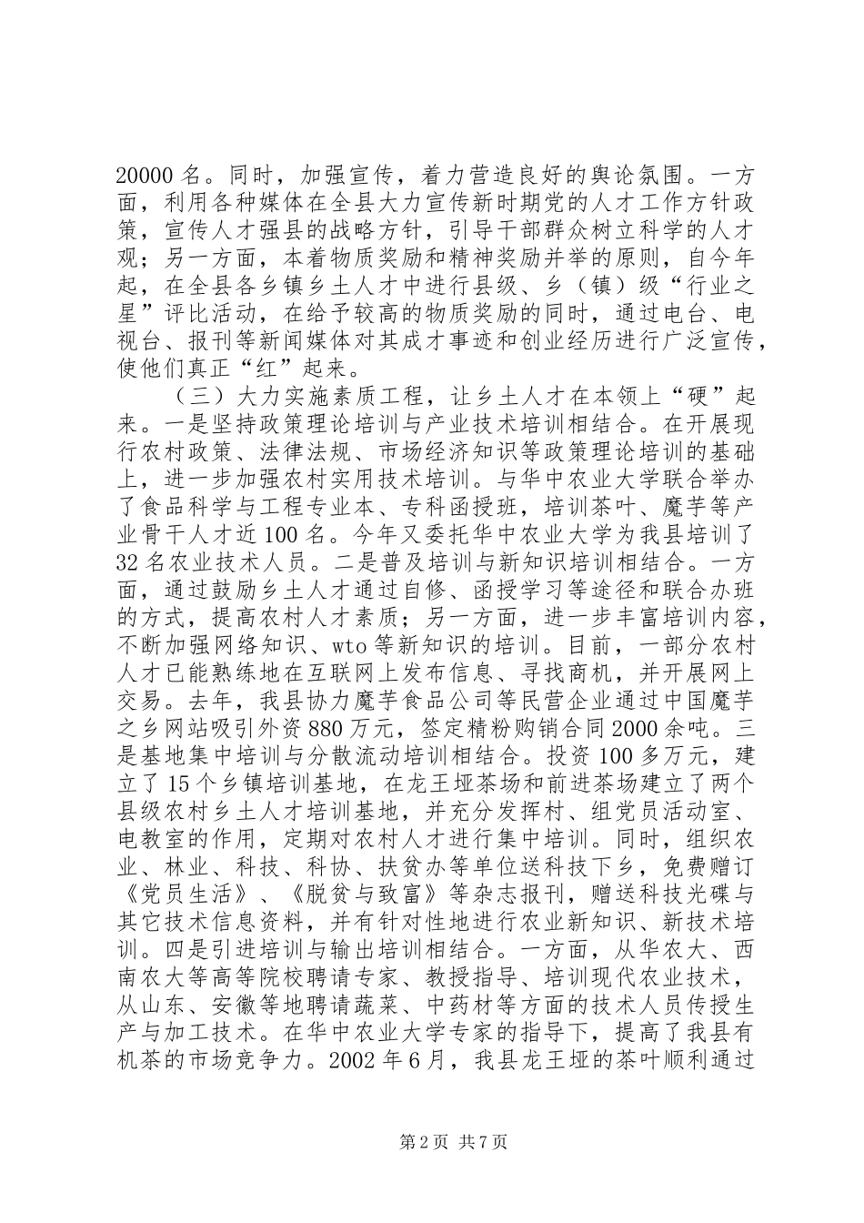 人才开发工作的调查与思考_第2页