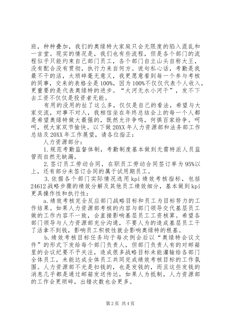 人力资源和法务部年度的工作总结_第2页