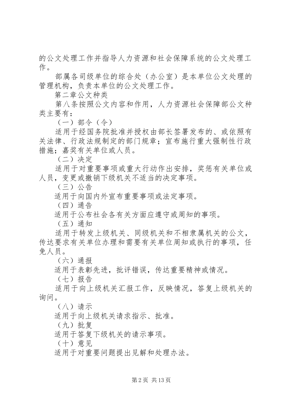 人力资源和社会保障部公文处理办法_第2页