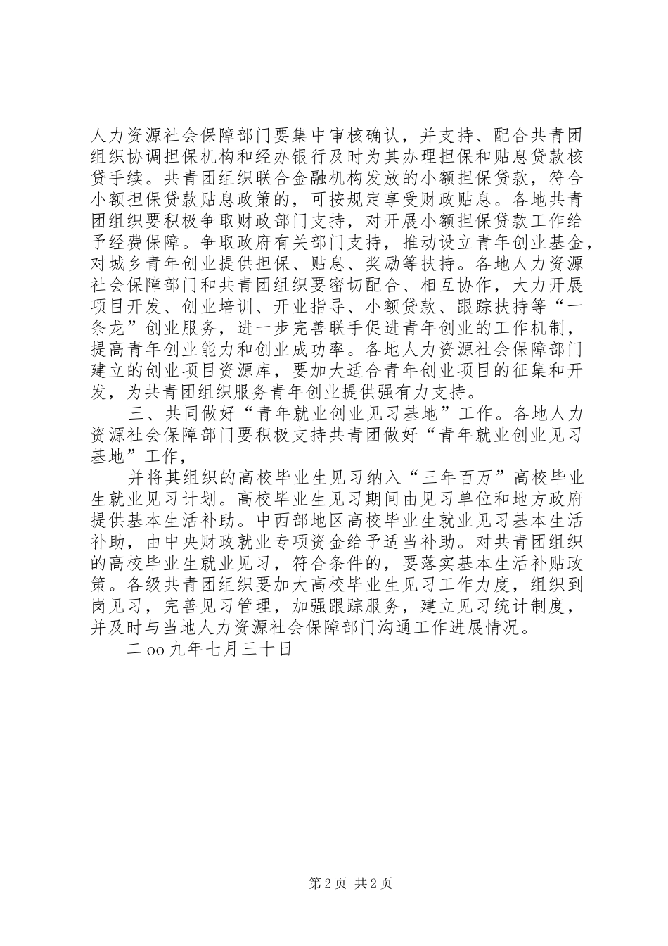 人力资源和社会保障部关于_第2页