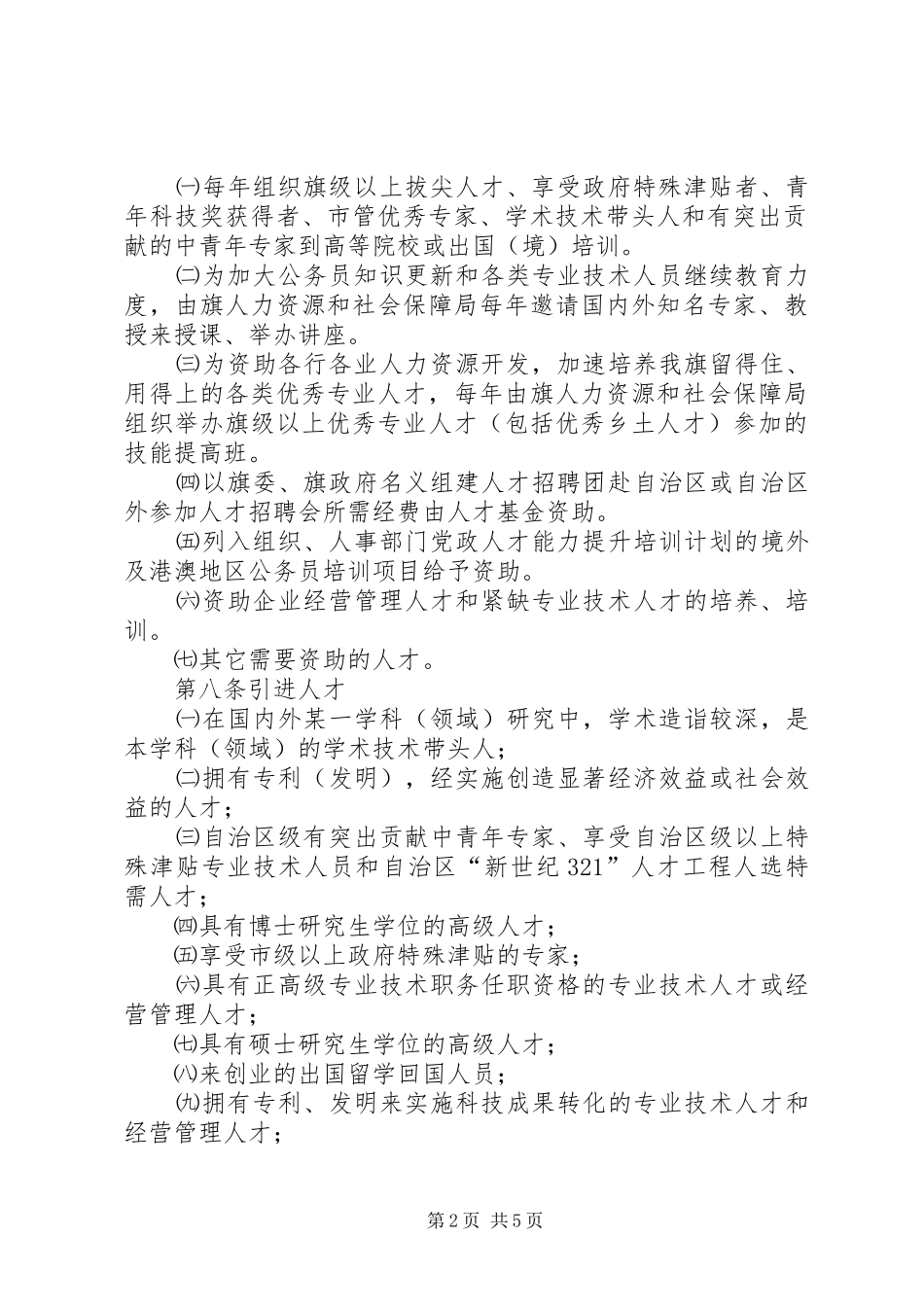 人才开发基金筹集管治使用实施方案_第2页