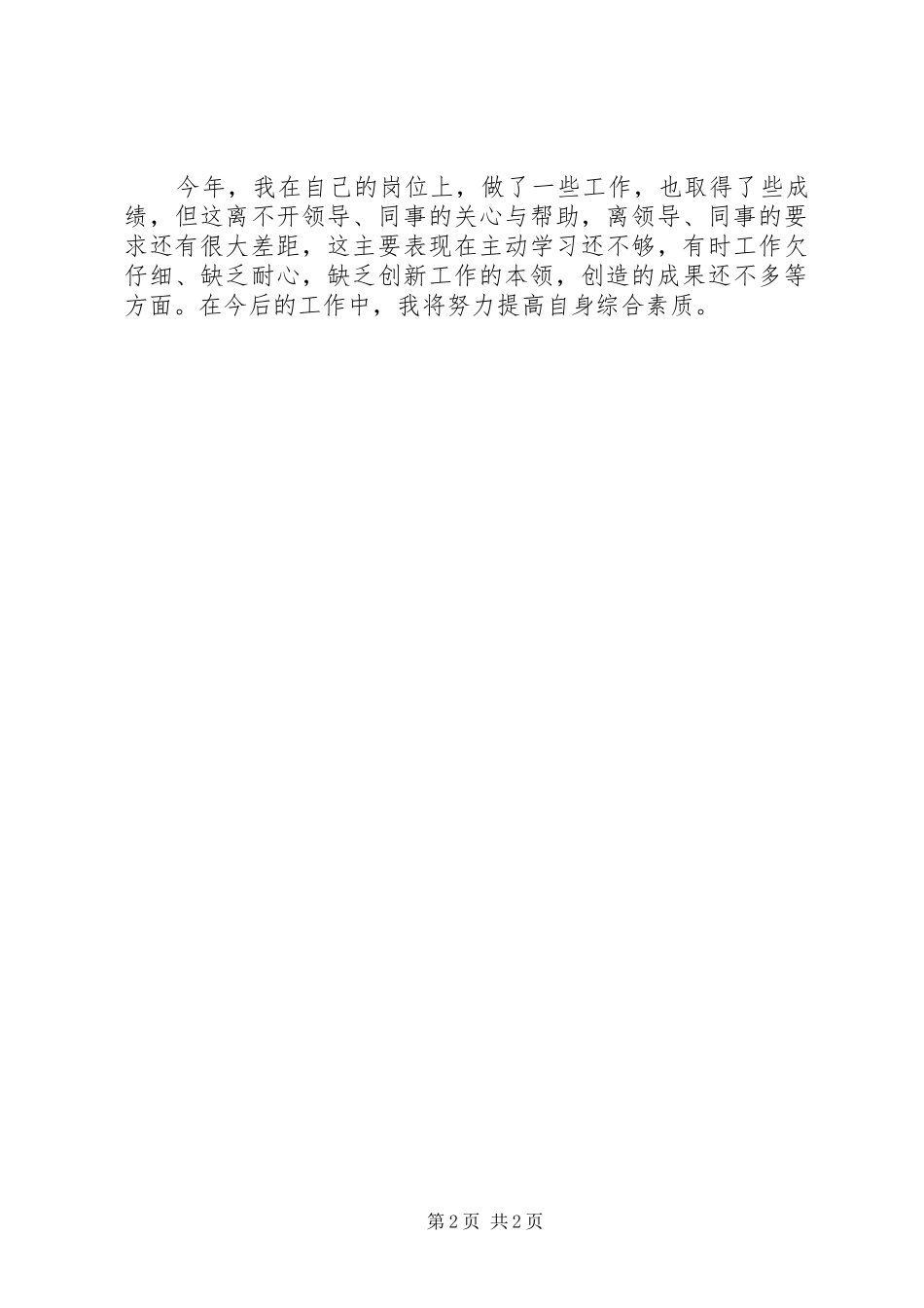 人力资源和社会保障部门工作人员人工作总结_第2页