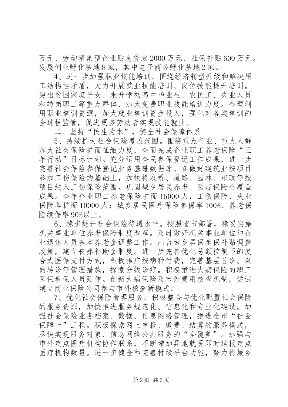 人力资源和社会保障工作计划_第2页