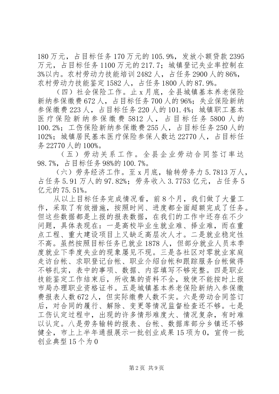 人力资源和社会保障工作总结言及小结_第2页