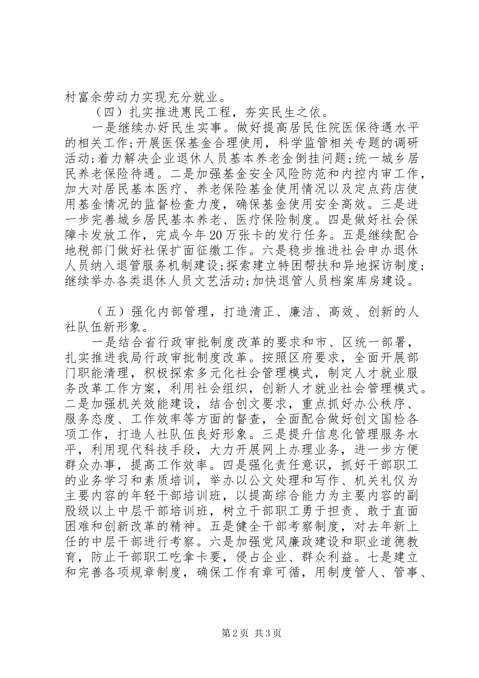 人力资源和社会保障局半年工作计划_第2页