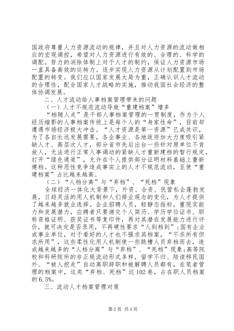 人才流动给人事档案管理带来的问题及对策_第2页