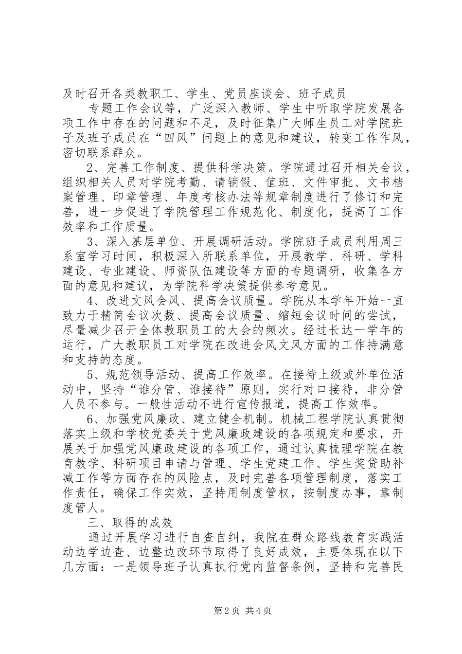 人力资源和社会保障局党的群众路线教育实践活动边整边改情况汇报_第2页