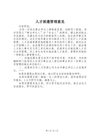 人才派遣管理意见