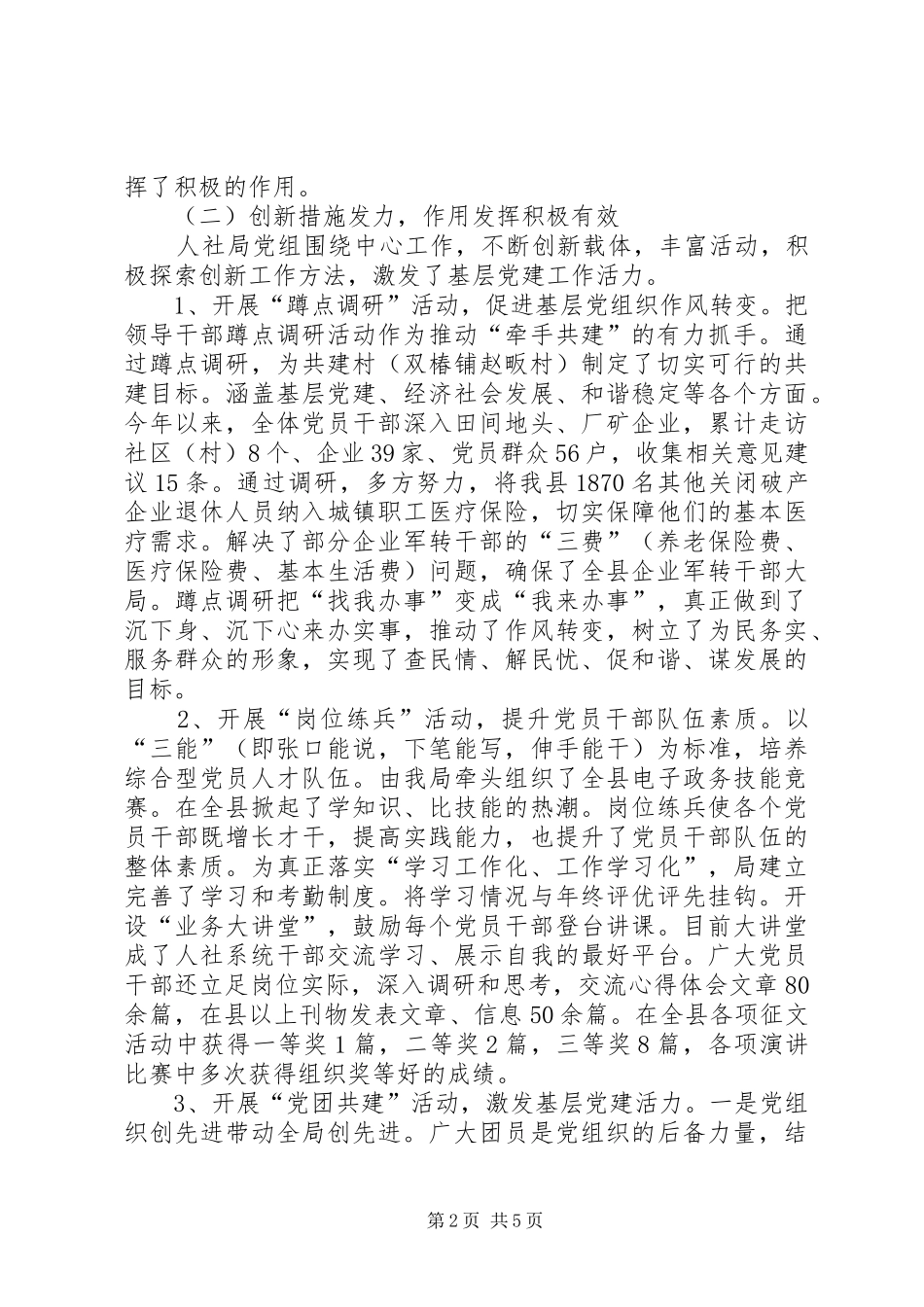 人力资源和社会保障局党建工作报告_第2页