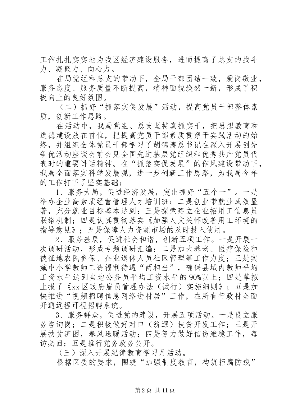 人力资源和社会保障局党总支工作报告_第2页