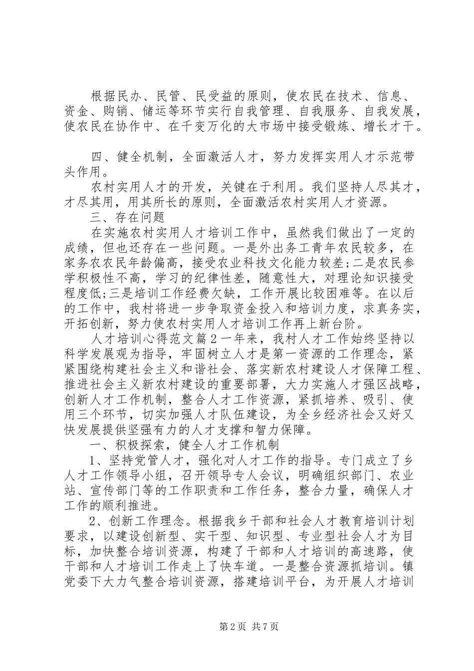 人才培训心得范文_第2页