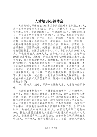 人才培训心得体会