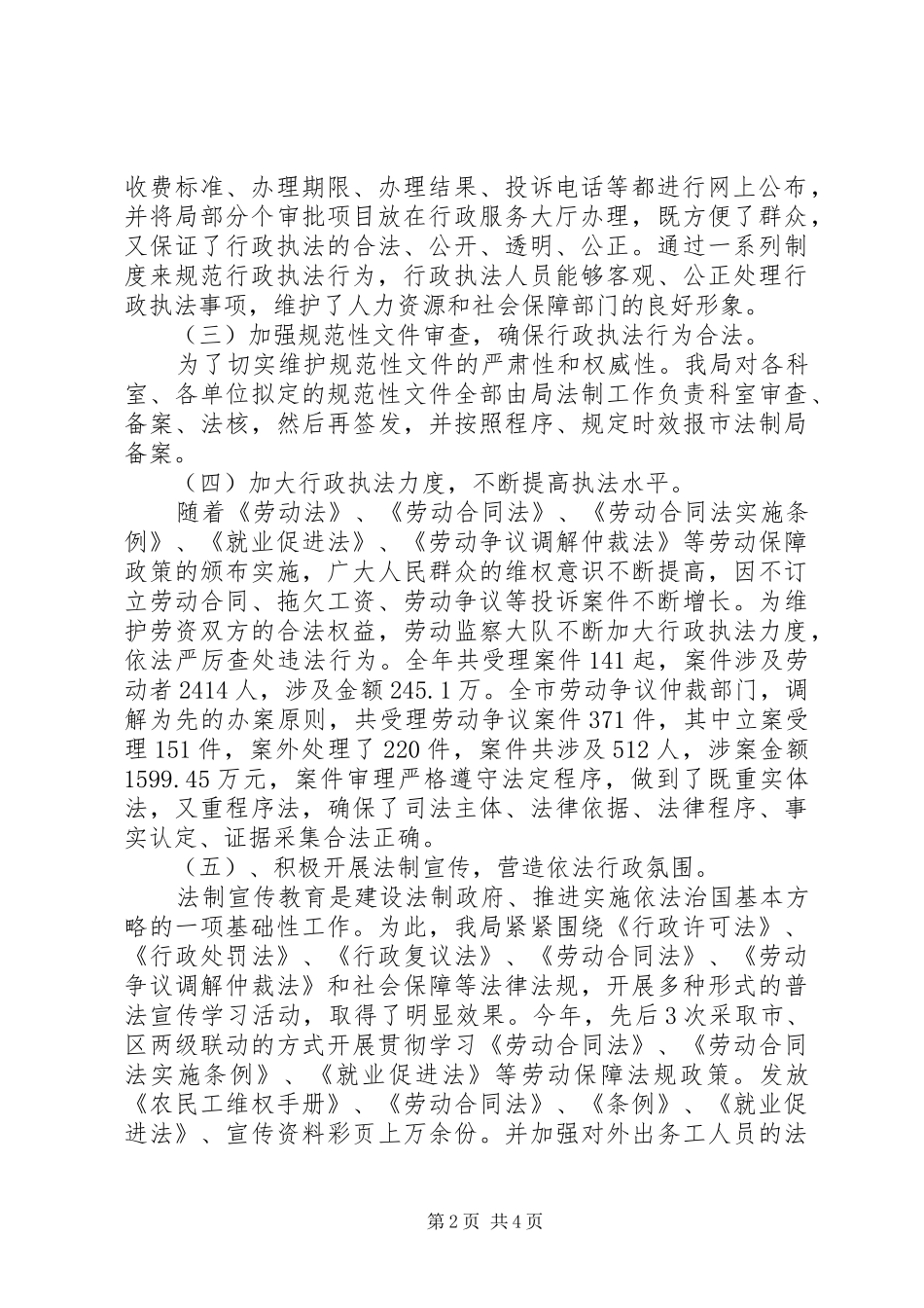 人力资源和社会保障局法制工作总结_第2页
