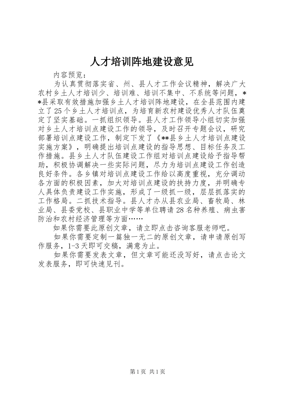 人才培训阵地建设意见_第1页