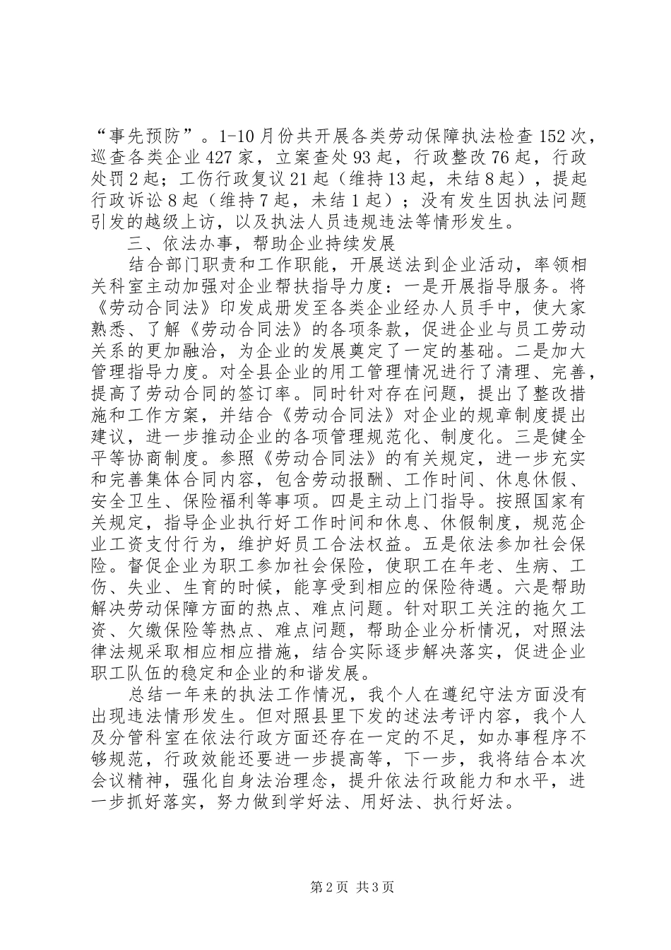 人力资源和社会保障局负责人述法考评汇报_第2页