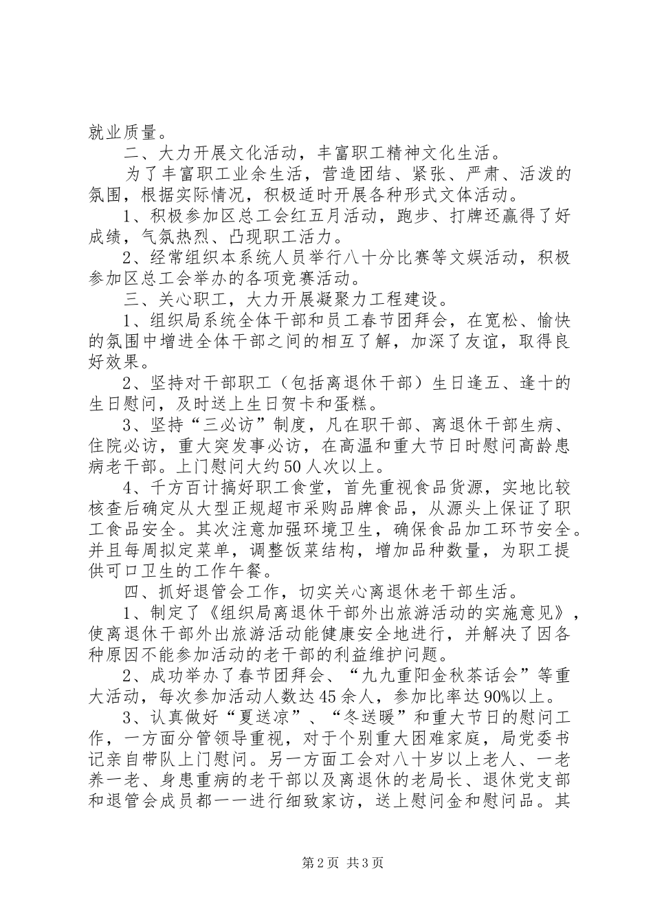 人力资源和社会保障局工会工作总结_第2页