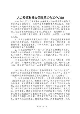 人力资源和社会保障局工会工作总结