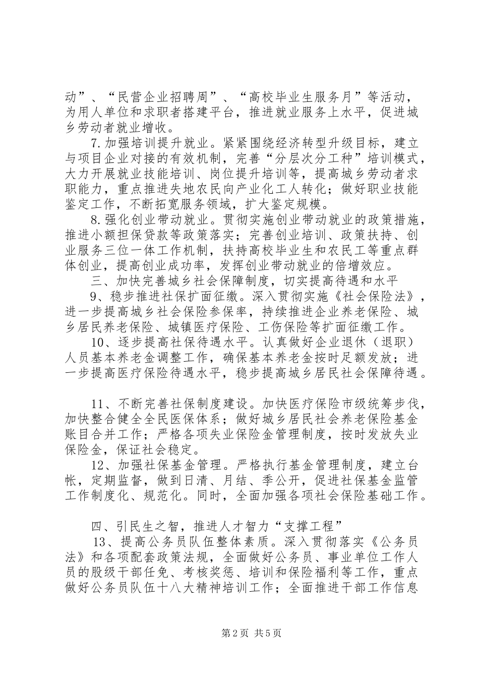 人力资源和社会保障局工作计划_第2页