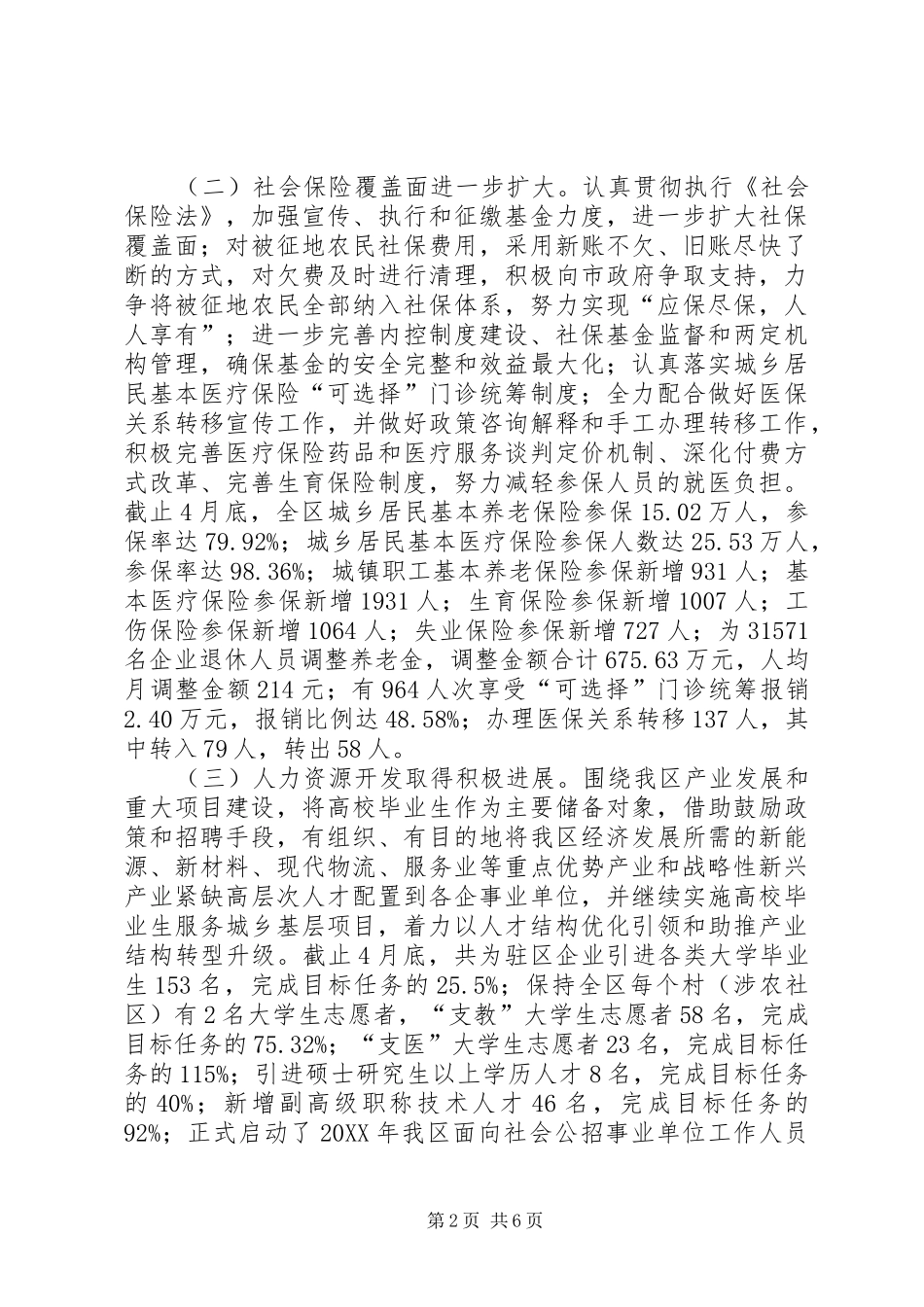 人力资源和社会保障局工作推进情况报告_第2页