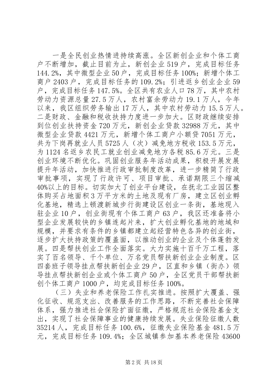 人力资源和社会保障局工作总结及下一年度的工作打算及小结_第2页