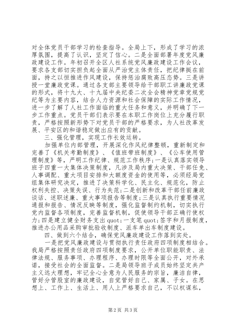 人力资源和社会保障局关于党风廉政建设和反腐败工作总结_第2页