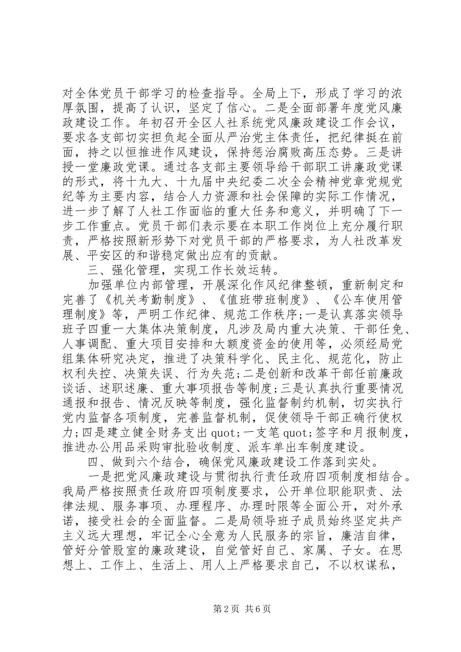 人力资源和社会保障局关于党风廉政建设和反腐败工作总结支部党风廉洁工作总结_第2页