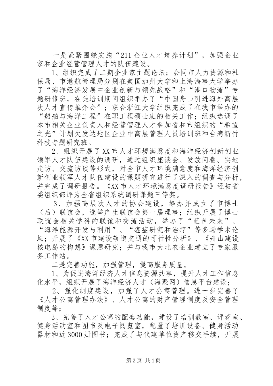 人才评鉴中心个人述职报告_第2页