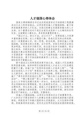 人才强国心得体会