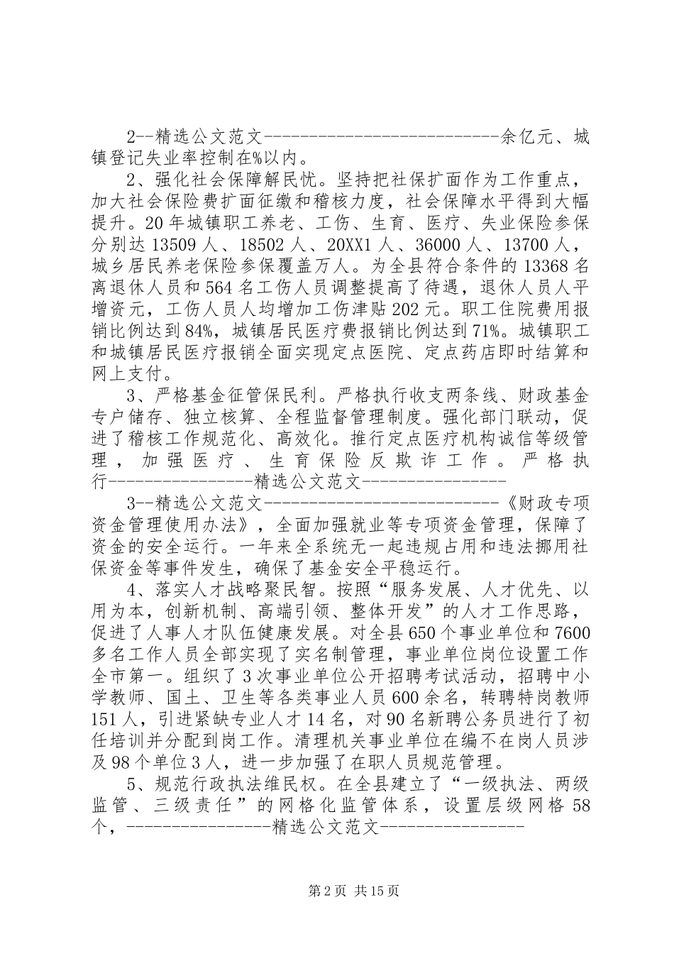 人力资源和社会保障局局长个人述职报告_第2页