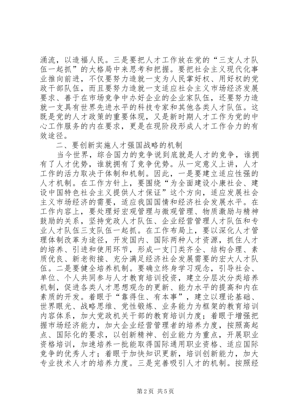 人才强国战略思考_第2页