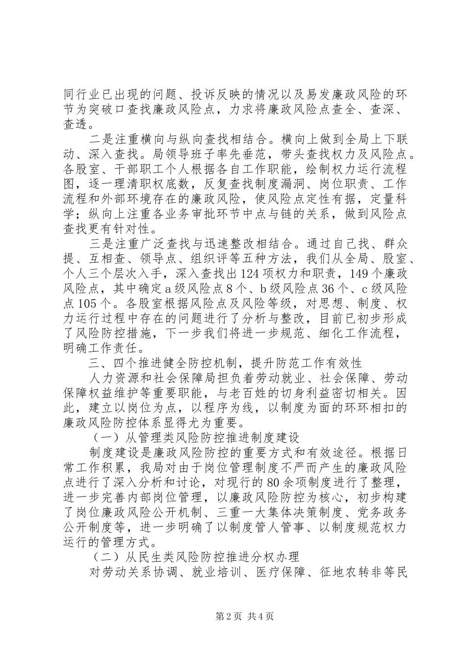 人力资源和社会保障局廉政风险防控管理工作汇报_第2页