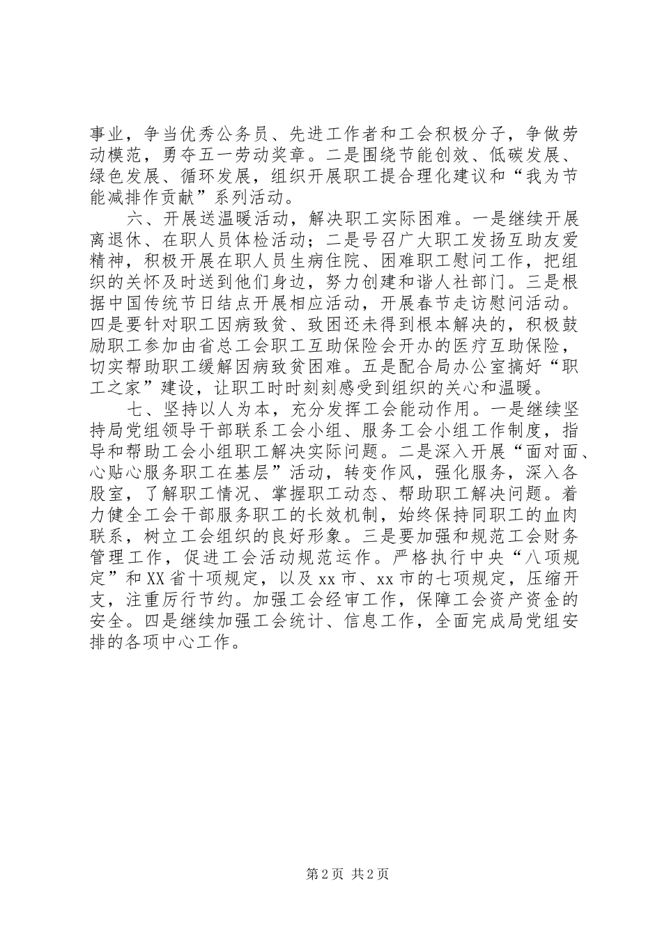 人力资源和社会保障局年度工会工作计划_第2页