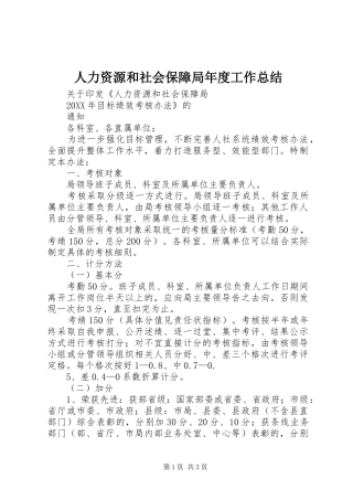 人力资源和社会保障局年度工作总结