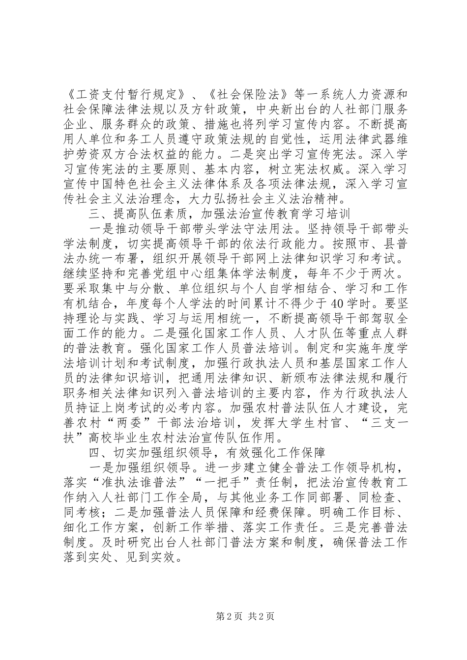 人力资源和社会保障局普法工作计划_第2页