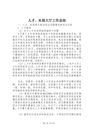 人才社保大厅工作总结