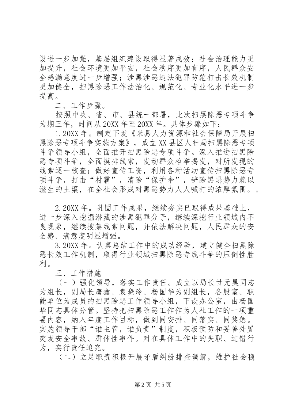 人力资源和社会保障局扫黑除恶专项斗争实施方案_第2页