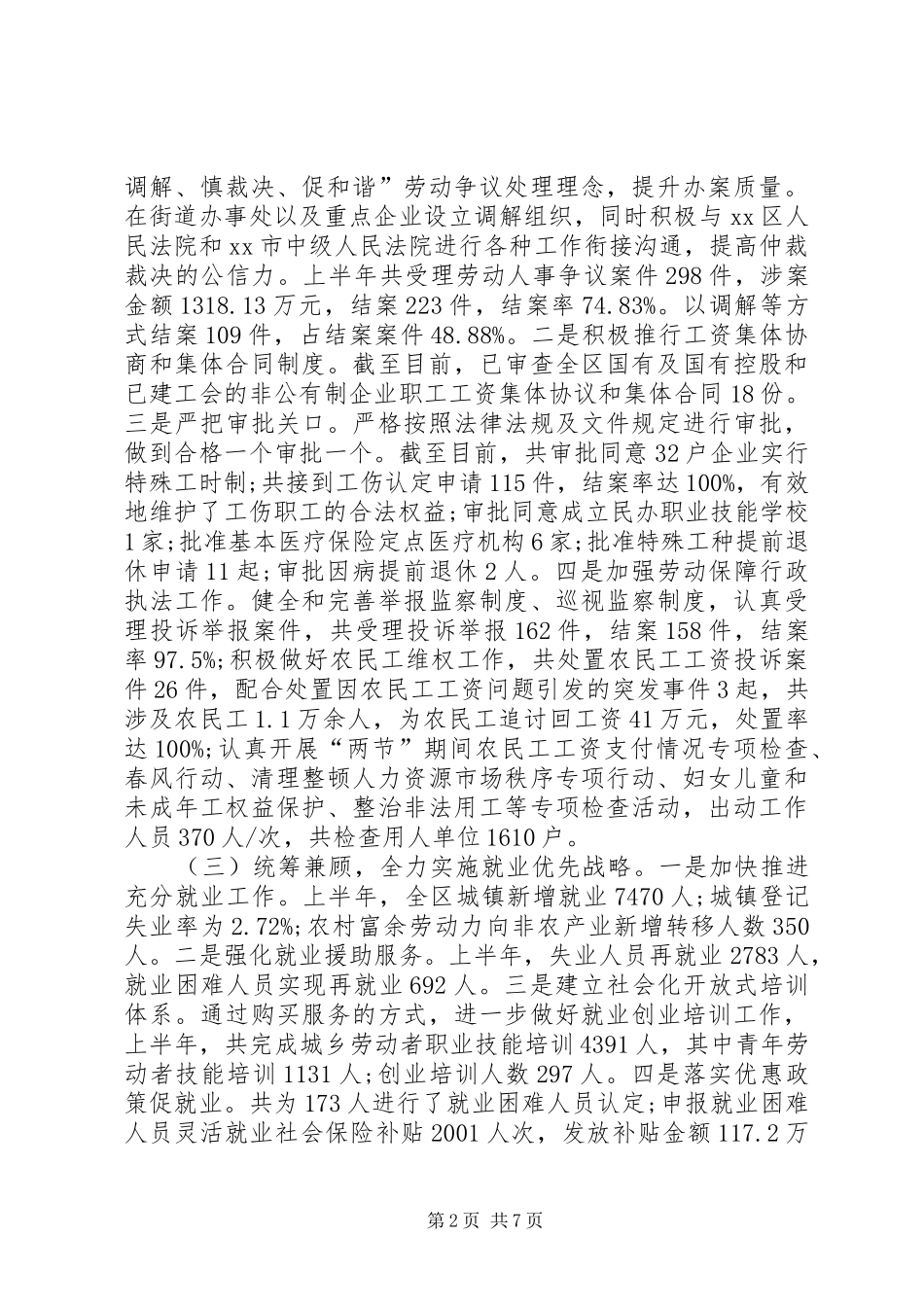 人力资源和社会保障局上半年工作计划_第2页