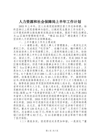 人力资源和社会保障局上半年工作计划