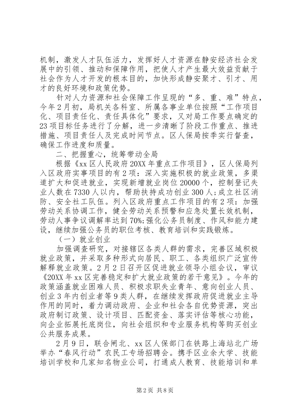 人力资源和社会保障局上半年工作总结_第2页