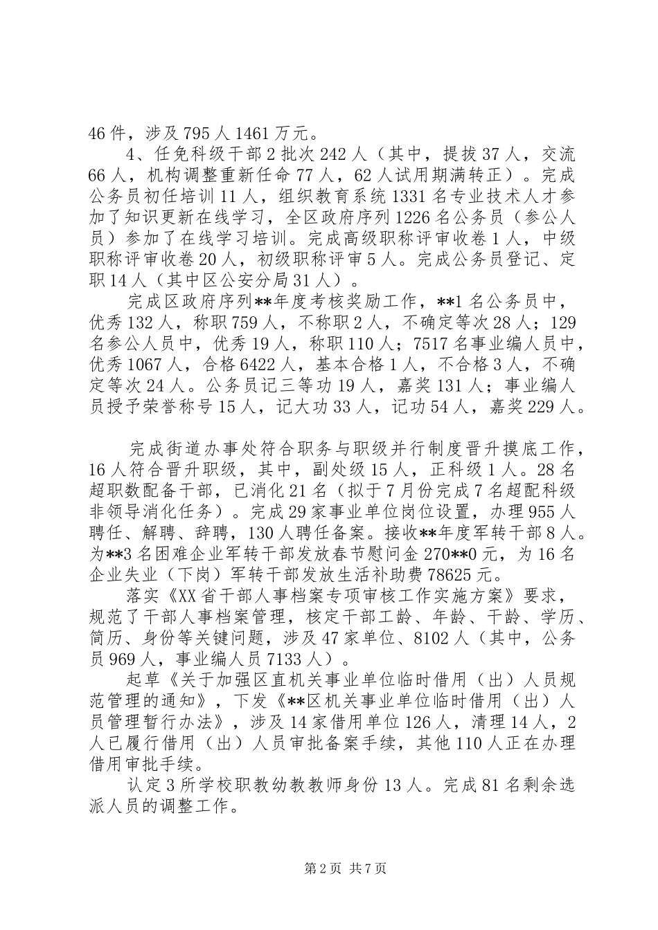 人力资源和社会保障局上半年总结及下半年工作安排_第2页